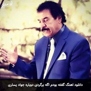 جواد یساری صبر ایوب