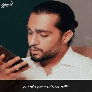 حامیم یکیو دارم رمیکس