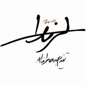 در انتظار تو  همین شباس