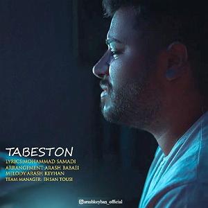 تابستان تابستون