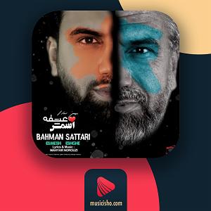 اسمش عشقه اسمش عشقه