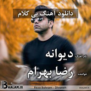 تاپ 10 رضا بهرام بی کلام دیوانه