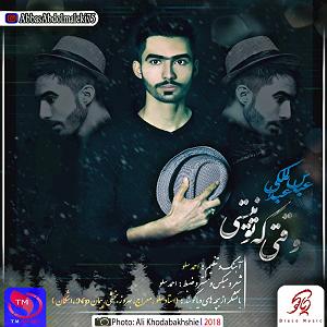 رضا یزدانی  وقتی تو نیستی وقتی که تو نیستی