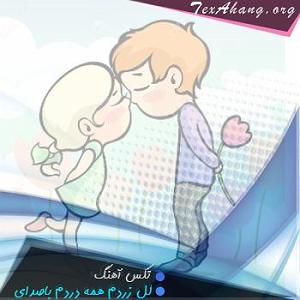 آهنگ ساقی باصدای محمدشیخی زازرانی(فایرموزیک) گل زردم همه دردم ریمیکس باصدای بچه بندری افغانی
