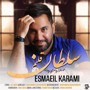 سلطان قلبم اسماعیل کرمی سلطان قلبم