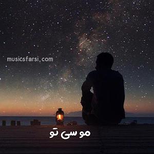 هیدو هدایتی مو سی تومپ 3