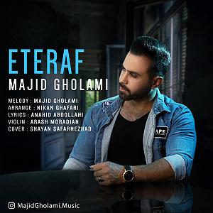 اعتراف اعتراف