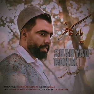 شهیاد یار کافر کامل  متن