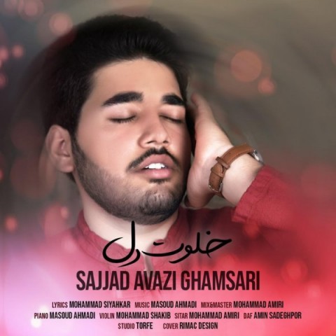 خلوت ایرانی خلوت دل