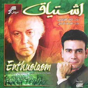 علیرضا قربانی  وطن نامه 1 orchestra 1(تصنیف)