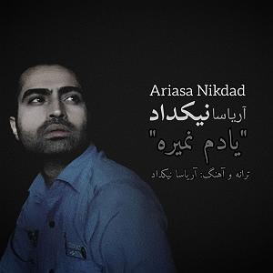 به دنبال آهنگهای قدیمی   یادم نمیره با