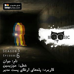 پادکست لاو۵۲۵ پادکست نیوزیک؛ قسمت سی و پنجم