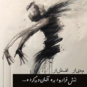 اهنگ های نریشن انگیزشی پادکست فارسی نریشن و دکلمه رادیو باران