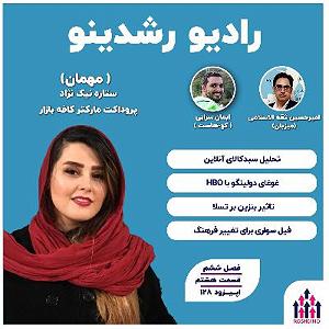 70 میلیون ستاره با صدای سیروان خسروی ۶15 :مارکتینگ یک محصول 40 میلیون کاربره (ستاره نیک نژاد : پروداکت مارکت...