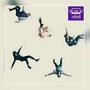 تکونی کردم زندگی تکونی