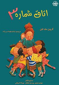 موزیکست شماره 3 : کتاب خوندن اتاق شماره 3 سمپل