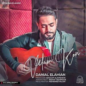 دانیال الهیان ولم کن