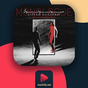 مونولوگ زیبای خاطرات کنه – مونولوگ