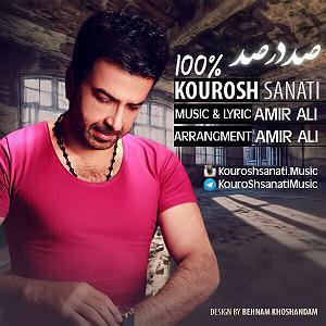 کوروش صنعتی کوروش صنعتی صد در صد