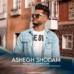 نیستی پیشم عاشق شدم