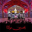 ویلی ویلی - امید جهان ویلی عله مسلم