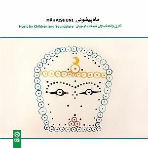 کتاب صوتی ماه پیشونی