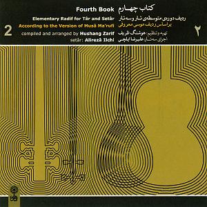 تفاوت تار و سه تار کتاب چهارم  دوره ی متوسطه ی تار و سه تار 2