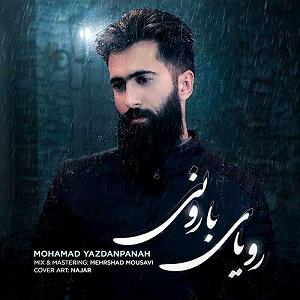 محمد معتمدی  پناه آخر royaye baroni