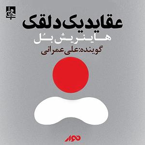 Fast Charge Selection  1 عقاید یک دلقک