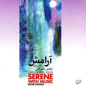 غزلی برای تو غزلی در چهارگاه
