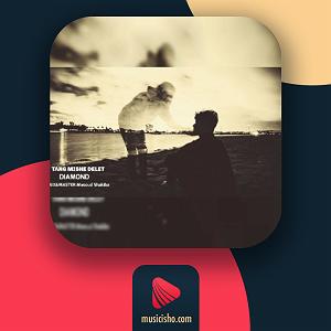 Diamond Bourse تنگ میشه دلت