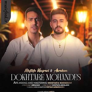 اهنگ فولکلور وساز دختر فراش باشی  سلام دختر پولدار مهندس از و مصطفی خسروی