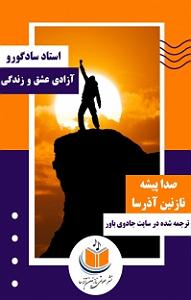 کتاب عشق کتاب صوتی ازادی، عشق و زندگی