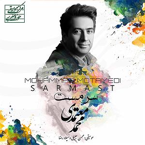 محمد معتمدی  خورشید خورشید