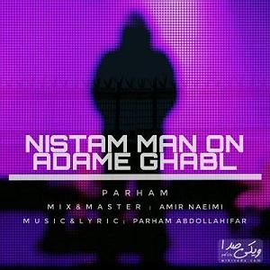 انیشتن نیستم از مهدی اعراف نیستم من اون ادم قبل