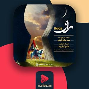 راز راز