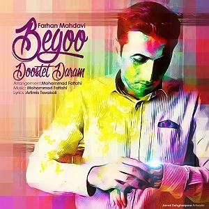 دوستت دارم بگو دوستت دارم