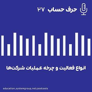 عملیات انتحاری شایان چرخه عملیات شرکتها