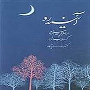 بهترین تصنیف‌های حسام‌الدین سراج saghi