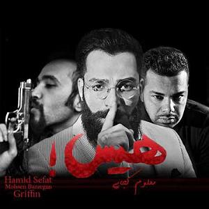 آلبوم هیس هیس
