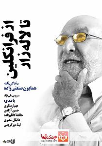 لاله زاری از فرانکلین تا لاله زار سمپل