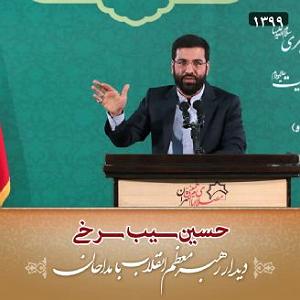 زبان زبان الکنم از وصف زهرا ناتوان باشد،سال 1399