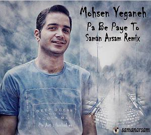 محسن یگانه  یه هفته به عید پا به پای تو(محسن یگانه)(remix)