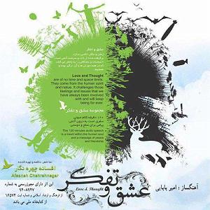 bace haye sterem افسانه چهره نگار فردای بچه های ما