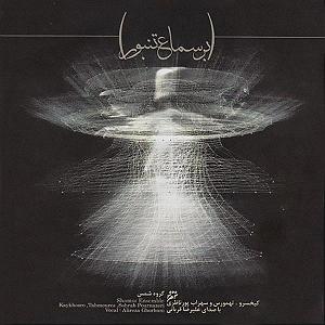 علیرضا قربانی  در آن چشم ها ان سیو مرو