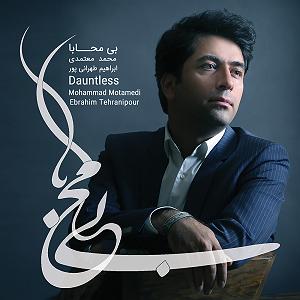 محمد معتمدی  کویر کوی خرابات