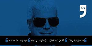 36 داستان یک وهابی  من سرباز توام داستان شب: صد سال تنهایی، قسمت سی‌و یک‌ام