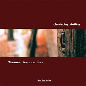 پیاله (45)؛ تنهایی آمد و تو را برد… باد ما را خواهد برد