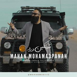 محمد معتمدی  پناه آخر تسکین درد