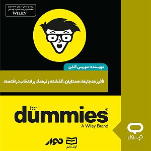 حامد آهنگران برگرد تأثیر هنجارها، همتایان، گذشته و فرهنگ بر انتخاب در اقتصاد